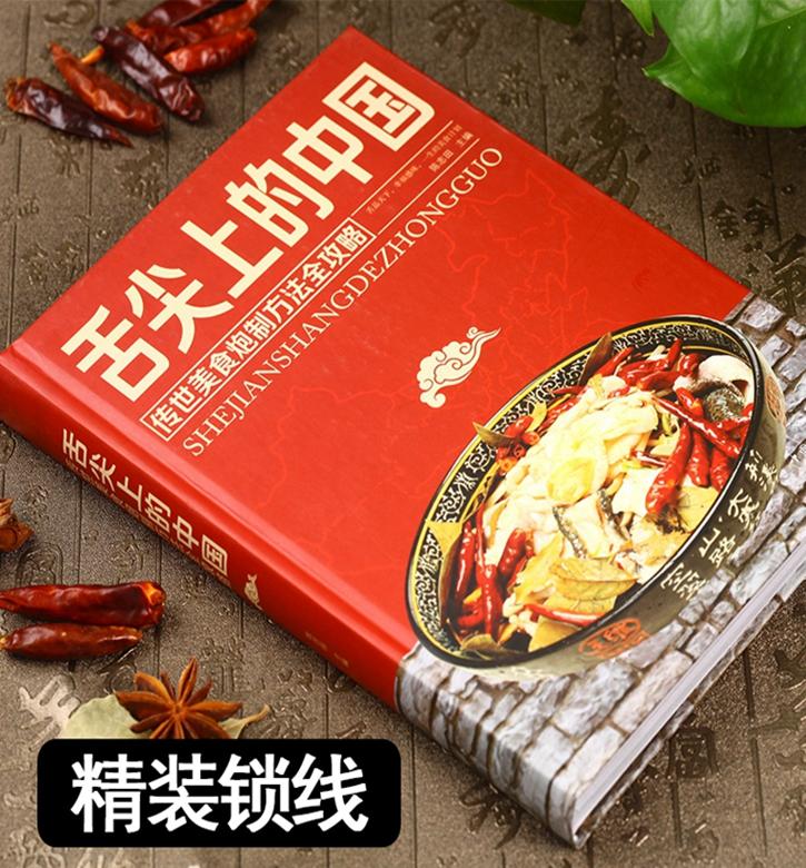 精装彩图版舌尖上的中国（传世美食炮制方法全攻略htyt家常美食菜谱食谱教程书籍制作大全饭店苏湘川宴席菜单厨师特色传承文化历史-图1