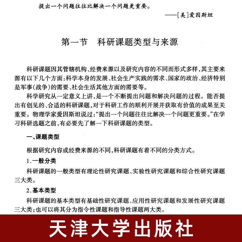 正版现货 科研方法论 张伟刚天津大学出版社有限责任公司自然科学书籍科 研方法导论科研工作 研究生 研究技巧 科学方法与科研方式