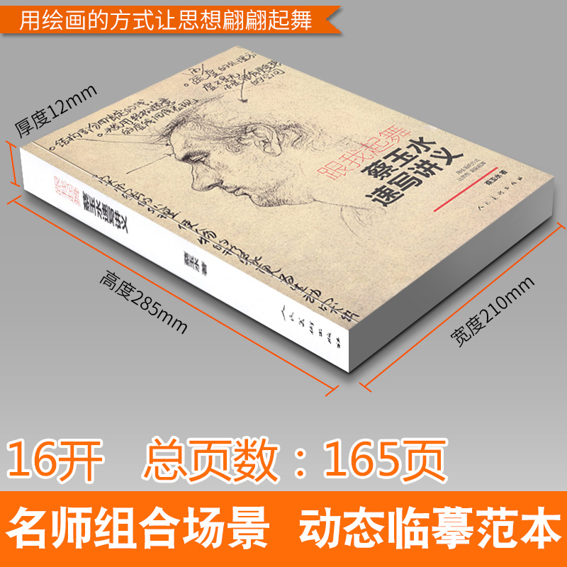 正版包邮跟我起舞蔡玉水速写讲义单人组合速写头手脚基础教程素描线描线性速写大全1500例人物临摹美院联考组合场景动态范本-图1