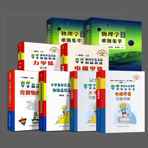 2025 Университет науки и технологии Китая Электромагнитика + Механика + Тепловая оптика Современная физика + Упражнения с усовершенствованными отбора