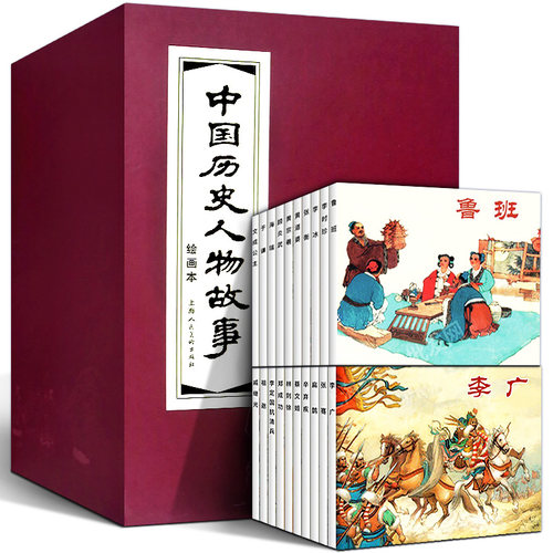 【正版发货】中国历史人物故事连环画全套20册红皮函装老版怀旧小人书经典人物传记李广张骞戚继光郑成功李定国抗清兵上海人民美术 - 图3