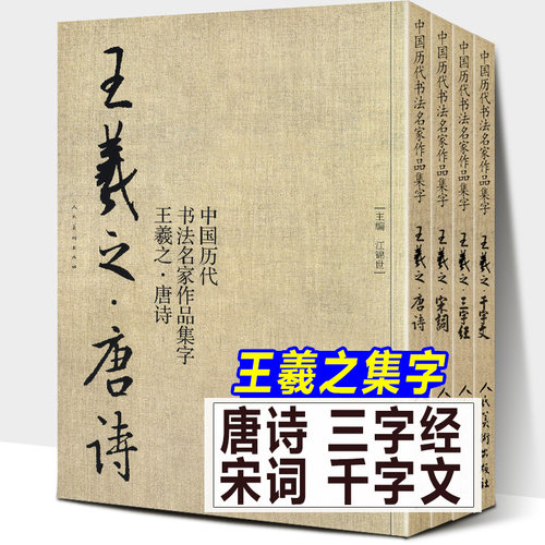 任选20册中国历代书法名家作品集字赵孟頫王羲之米芾王铎苏轼颜真卿孙过庭章草楷书行书简牍古诗词唐诗宋词赵孟俯千字文临摹字帖-图0