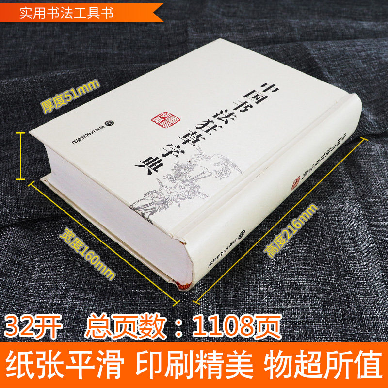 正版包邮中国狂草字典草书字典32开精装繁体简体常用工具书法字典