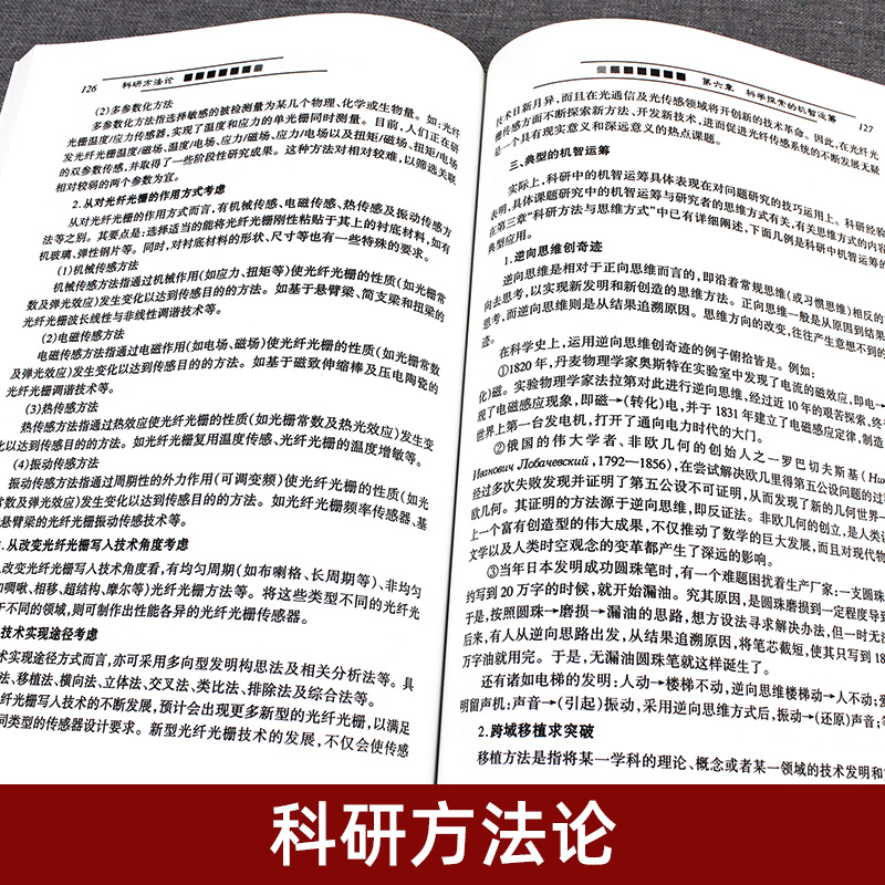 正版现货 科研方法论 张伟刚天津大学出版社有限责任公司自然科学书籍科 研方法导论科研工作 研究生 研究技巧 科学方法与科研方式