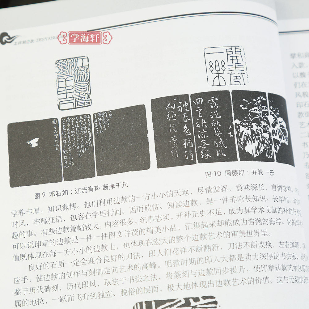 正版书籍 怎样刻边款 入门教程书印章制作自学基础入门教材篆刻实用工具书技法教程 边款篆刻印章墨拓边款单刀楷书边款刻法与创作,淘宝优惠券,粉丝福利购,淘宝优惠卷