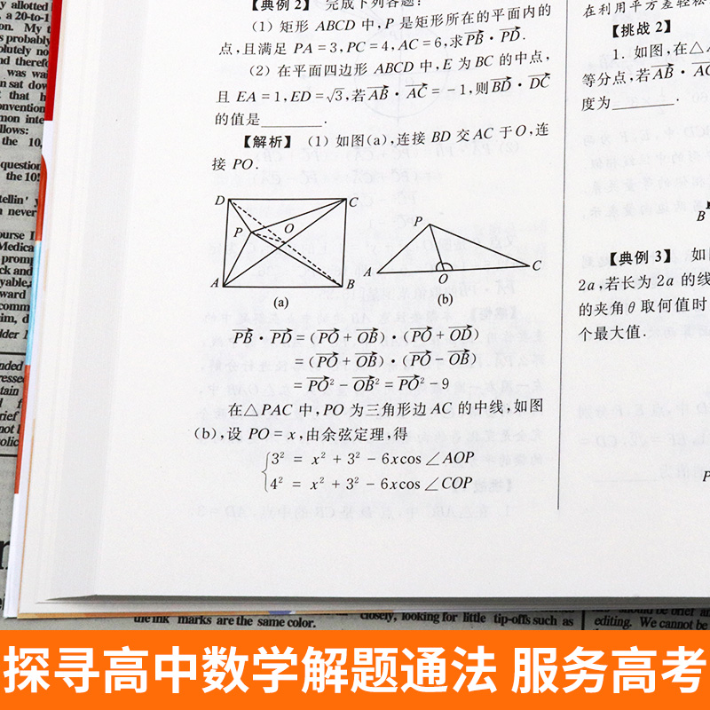 全套5册 提分王高中数学经典题型全解析 立体几何与概论统计+直线与圆锥曲线三角函数与平面向量+数列与导数+预备知识与函数教辅书 - 图3