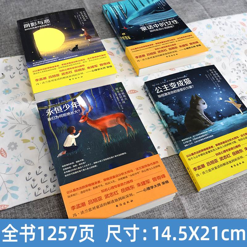 正版全4册永恒少年阴影与恶公主变成猫童话中的女性从荣格观点探索分析童话系列心理学冯法兰兹心灵与修养成功励志正能量畅销书籍