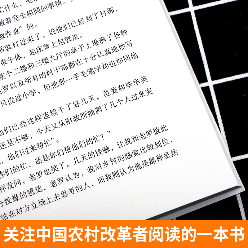 官方正版小镇喧嚣一个乡镇政治运作的演绎与阐释吴毅以迎检开发收税征地维权等鲜活故事讲述基层政权村级组织和农民的博弈共生-图3