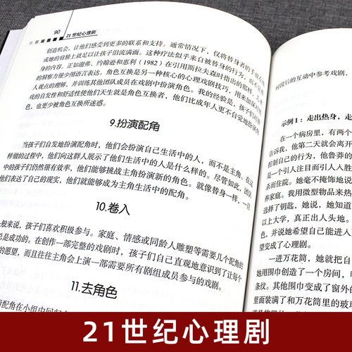 正版书包邮 21世纪心理剧9787561868065天津大学詹启生-图1