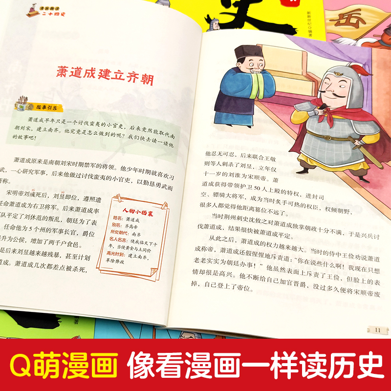 正版保证】二十四史漫画趣读漫画版让孩子真正读懂中国历史书全套十册10读的懂幽默风趣小学生语文学习历史书课外读物24史漫画书 - 图3