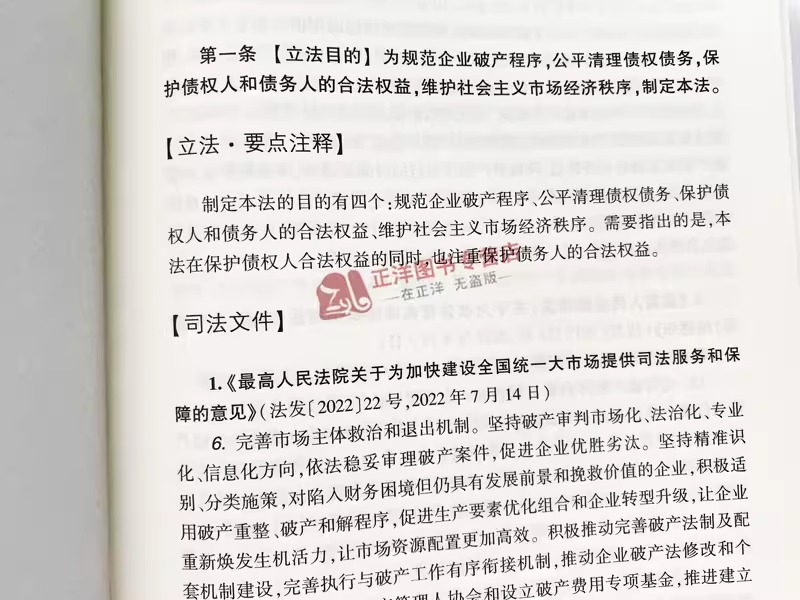 正版包邮 麦读2023新书 企业破产法注释书 第二版2版 许胜锋 法律圈小红书 企业破产法条文逐条梳理解析释义案例司法解释 典型案例 - 图3