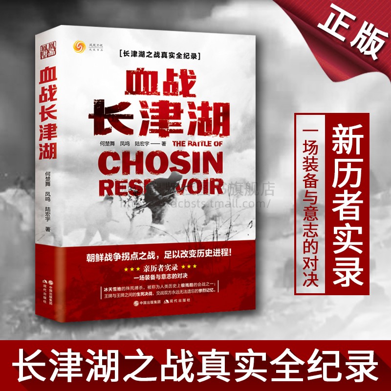 正版包邮全套共3册血战长津湖+决战朝鲜电影同名书籍抗美援朝经典战役长津湖之战军事小说书籍纪实文学现当代作品-图0