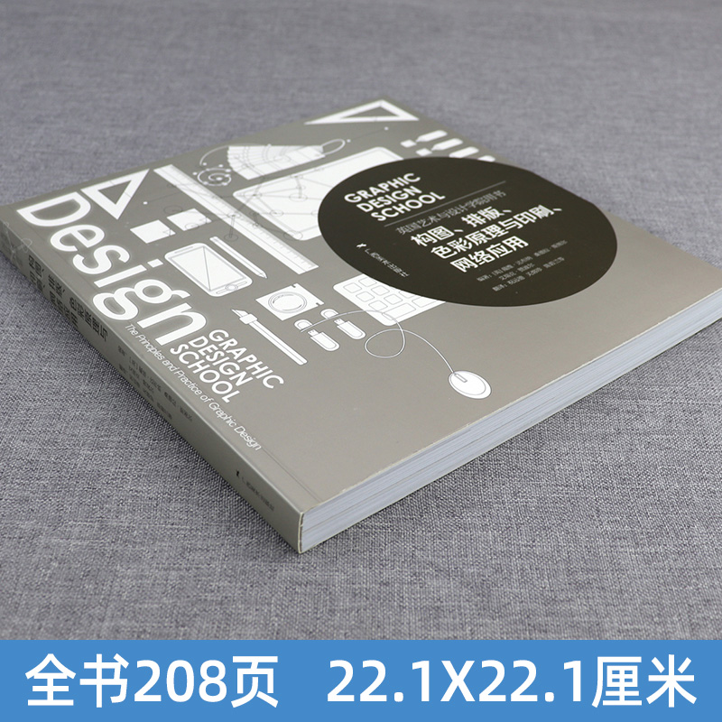 英国艺术与设计学院用书：构图、排版、色彩原理与印刷、网络应用 平面设计基础技巧美术绘画原理 初学者设计基础原理指导广西美术 - 图0