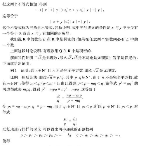 中科大 数学分析教程 常庚哲 史济怀 第三版 上册+下册 第3版 附练习题详解及答案 中国科学技术大学出版社 数学分析原理数学教材 - 图3
