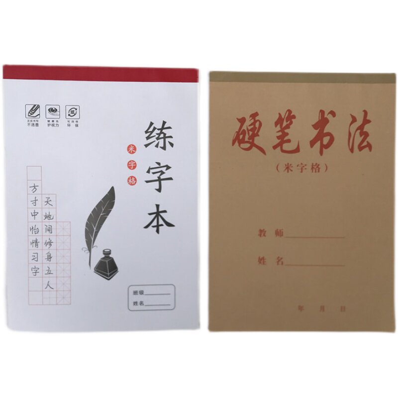 5本米字格硬笔书法练字本小学生田字格作品纸成人钢笔练习专用纸