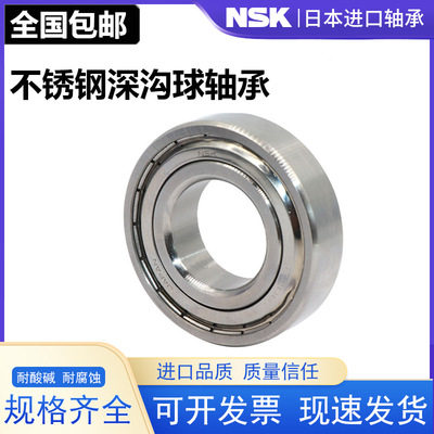 日本NSK进口不锈钢轴承S624 S625 S626 S627 S628 S629Z ZZ 2RS - 图2