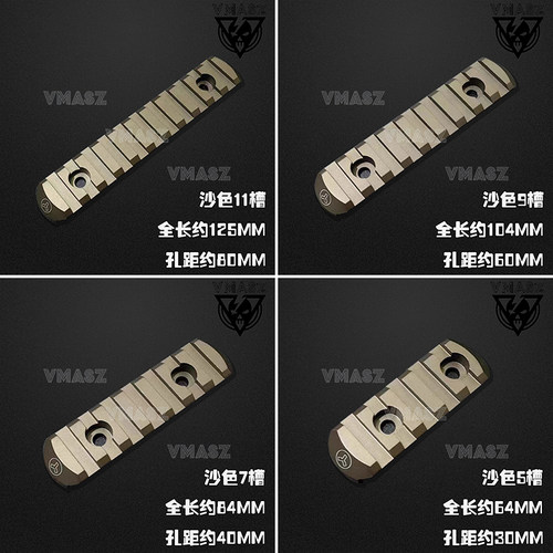 威迈斯Mlok导轨MOE导轨片金属CNC皮轨20mm护木支架通用Keymod配件 - 图1