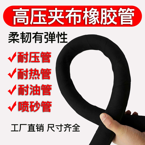 夹布橡胶管光面喷砂橡胶管黑色耐高温高压耐油管泥浆软管蒸汽水管 - 图1