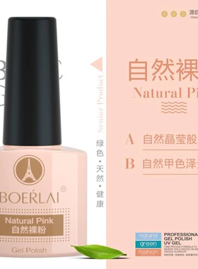 新款正品波迩莱超白甲油胶钢化