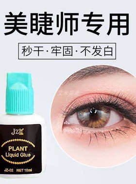 睫之恋盒装睫毛胶水批发