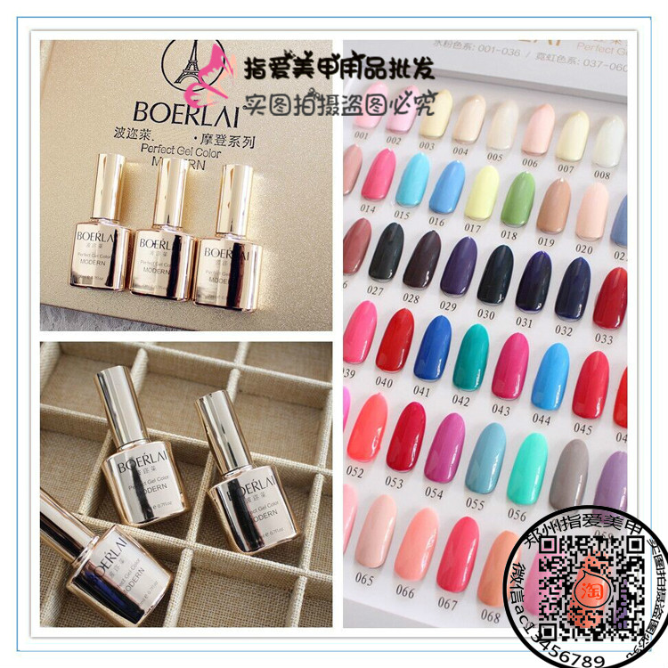 美甲正品波邇萊甲油膠波爾來可卸甲油膠摩登甲油膠套裝波邇來