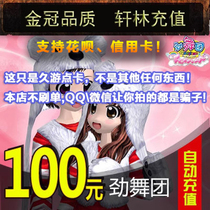 (Beware Fraud) au Dance Company mb100 Yuan for a long time Tour a cartoon casual coin 10000M coins to recharge automatically
