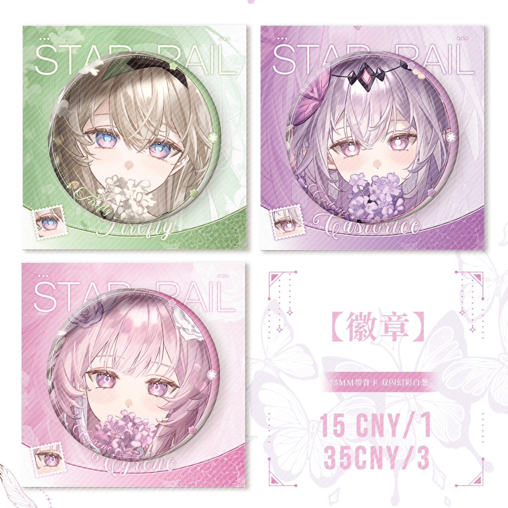 【原创同人】崩坏星穹铁道周边流萤遐蝶昔涟吧唧徽章色纸明信片谷,淘宝优惠券,粉丝福利购,淘宝优惠卷