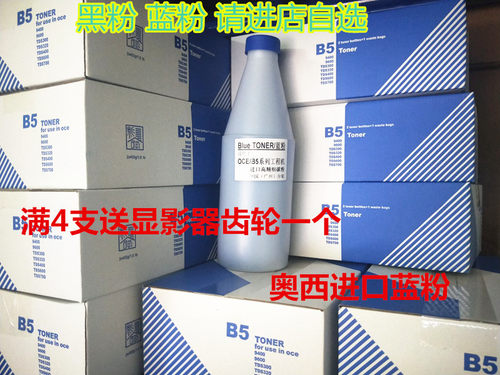 奥西600 340 700 450 400 B5 300 320 750工程机 蓝粉 碳粉 黑粉 - 图1