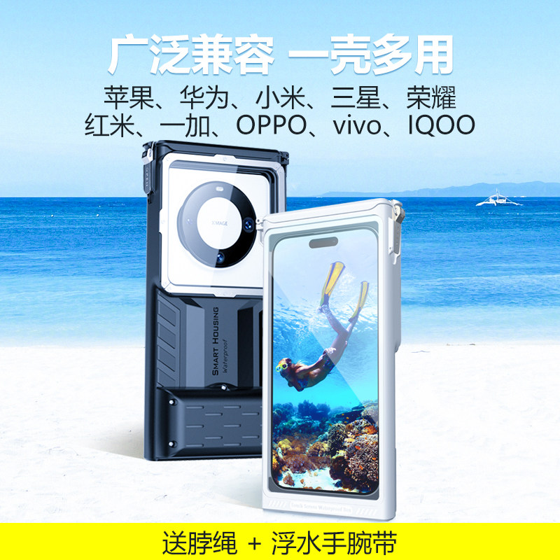 15米防水壳适用于华为Mate80ProMax防水手机壳vivo X300Pro潜水壳水下触屏高清拍照游泳浮潜温泉海边玩水录像
