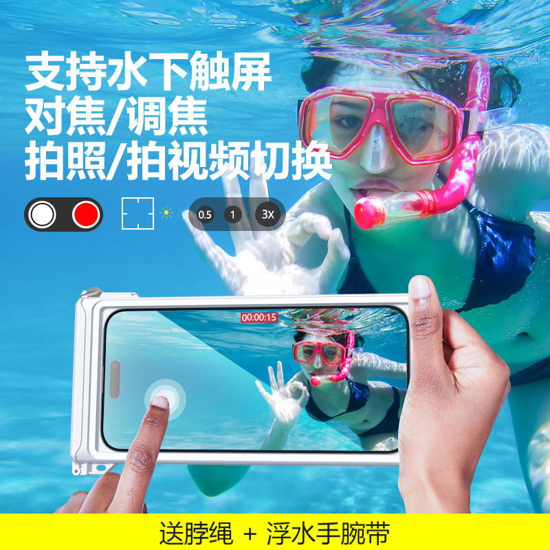 15米防水壳适用于华为Mate80ProMax防水手机壳vivo X300Pro潜水壳水下触屏高清拍照游泳浮潜温泉海边玩水录像