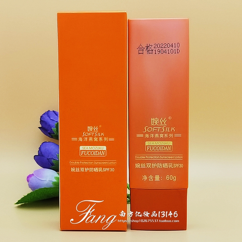 婉丝双护防晒乳SOF30 60ml海洋燕窝系列面部防水抗汗型隔离紫外线 - 图0