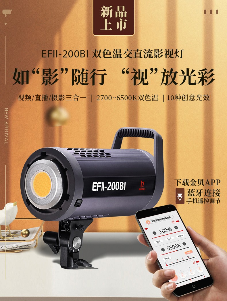 金贝LED摄影灯EFII200BI视频影视电影拍摄补光灯可调双色温常亮灯 - 图0