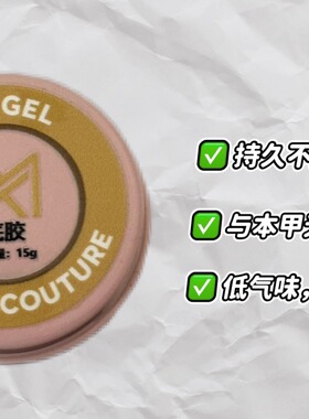 Mk gel 必买罐装强力持久底胶40天不起翘超牢固薄软甲可用