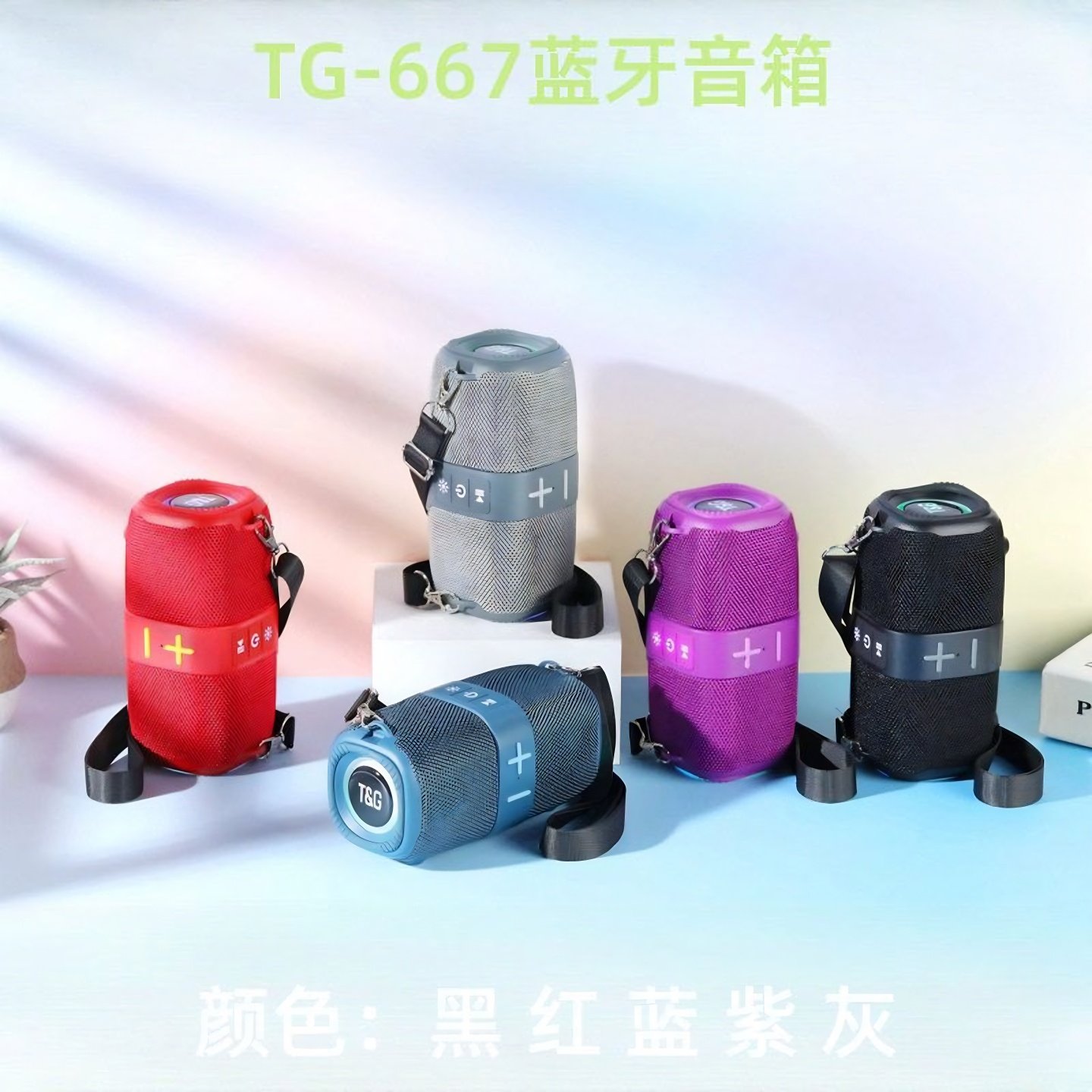新款TG667蓝牙音箱户外无线便携式背带插卡低音炮LED彩灯跨境音响,淘宝优惠券,粉丝福利购,淘宝优惠卷