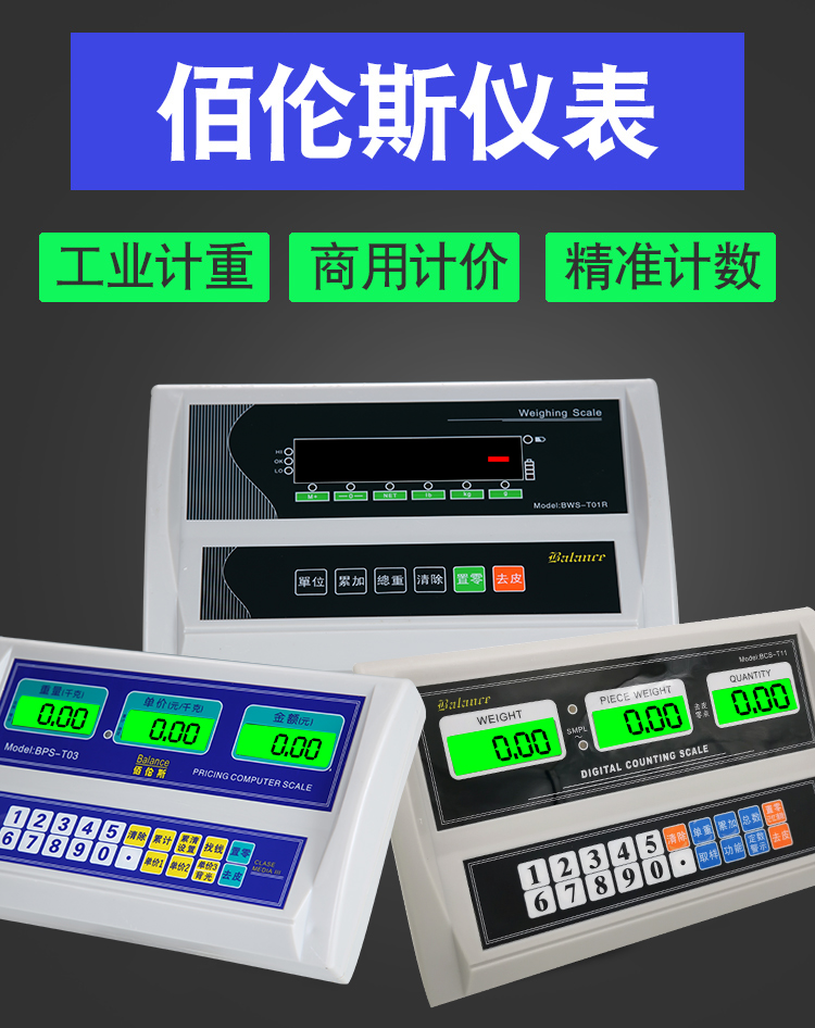 包邮正品佰伦斯电子台秤仪表表头计价计重计数30kg~300吨0.1g-图1