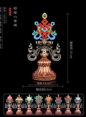 新品八宝摆件彩绘多材黄铜供具