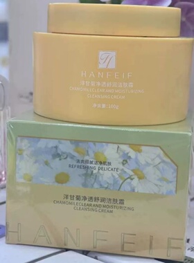 韩菲妃洋甘菊净透舒润洁肤霜100g