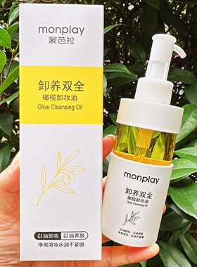 monplay卸养双全橄榄卸妆油液