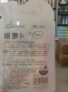 Sifuti丝芙缇保湿润唇膏护唇膏