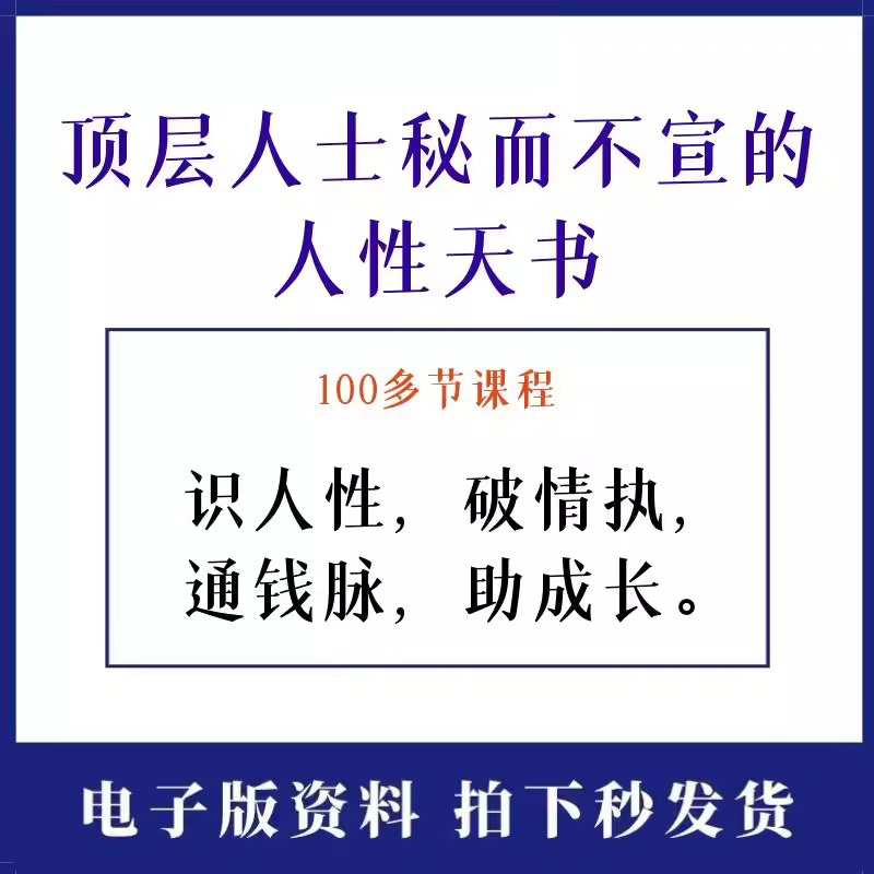 老杨真话视频全集200课绝密人性天书458条人性商战干货笔记电子版-图2