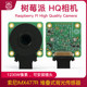 Raspberry Pi HQ camera camera