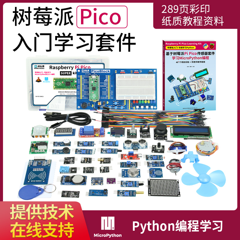 树莓派pico 开发板RP2040芯片   双核 raspberry pi microPython - 图0