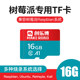 Chuanglebo Raspberry Pi special memory card TF card 16GB high-speed card + card reader