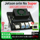 JetsonOrinNXSuper Development Kit
