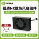 NVIDIA cooling fan aluminum alloy development board