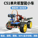 51 single chip microcomputer four-wheel drive smart car tracking obstacle avoidance remote control Bluetooth WIFI smart car robot kit