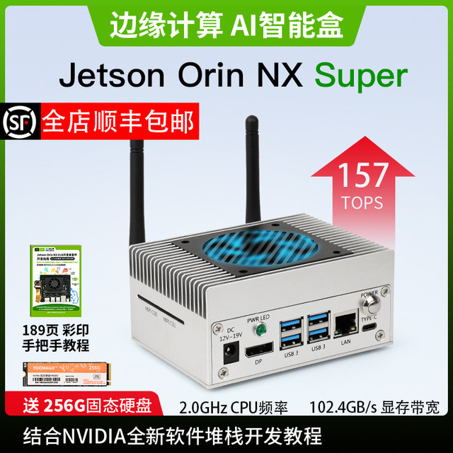 NVIDIA Jetson Orin nx nano super AI smart box PC industrial grade