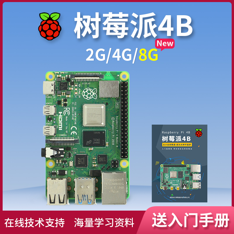 树莓派4B Raspberry Pi 4 OpenCV 4g 8g 5  主板开发板python套件 - 图0