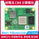 Raspberry Pi CM4RaspberryPi