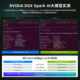 NVIDIA DGX Spark host supercomputer Blackwell AI small server